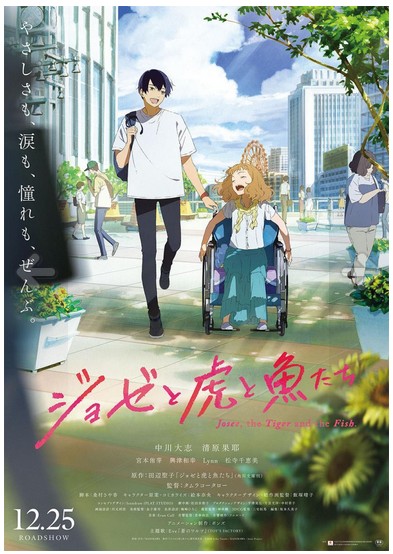 Josee, el tigre y los peces 2020